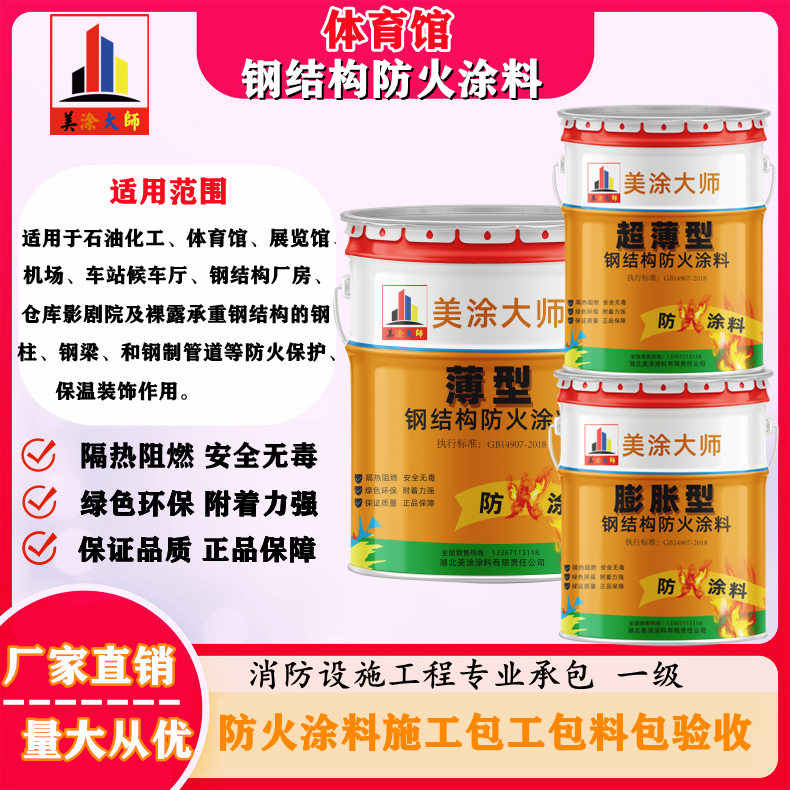 大田恩施防火涂料施工方案，长春专业膨胀型防火涂料生产厂家-防火涂料施工一般多少钱？