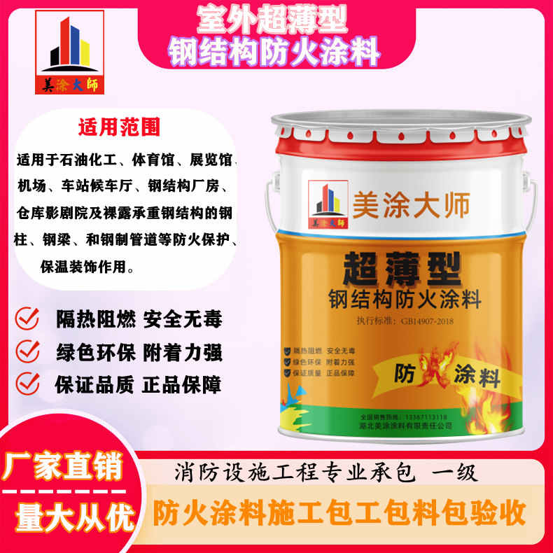 大田广州防火涂料施工报价，绍兴县专业超薄型防火涂料生产厂家-薄型防火涂料价格多少钱？