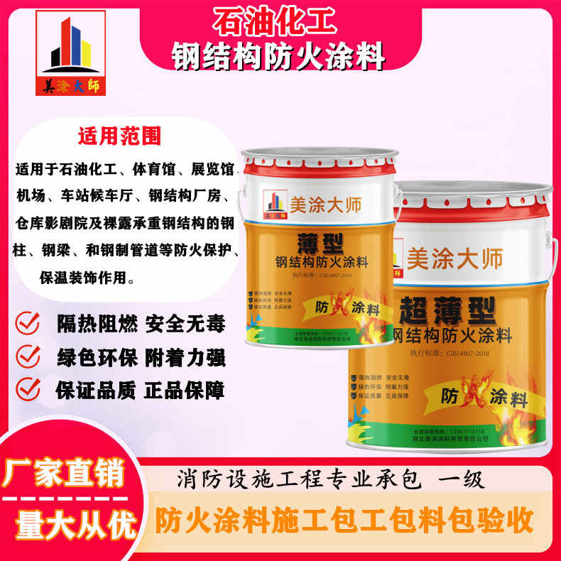 大田岳阳防火涂料工程施工，江苏正规钢结构防火涂料生产厂家-防火涂料包工包料多少钱一平方？